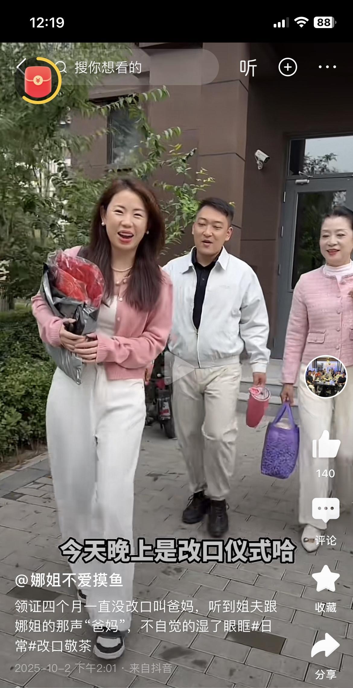 娜姐的改口仪式太感人了。
娜姐、婆婆和娜姐的阿姨都是性情中人，改口环节都激动得泪