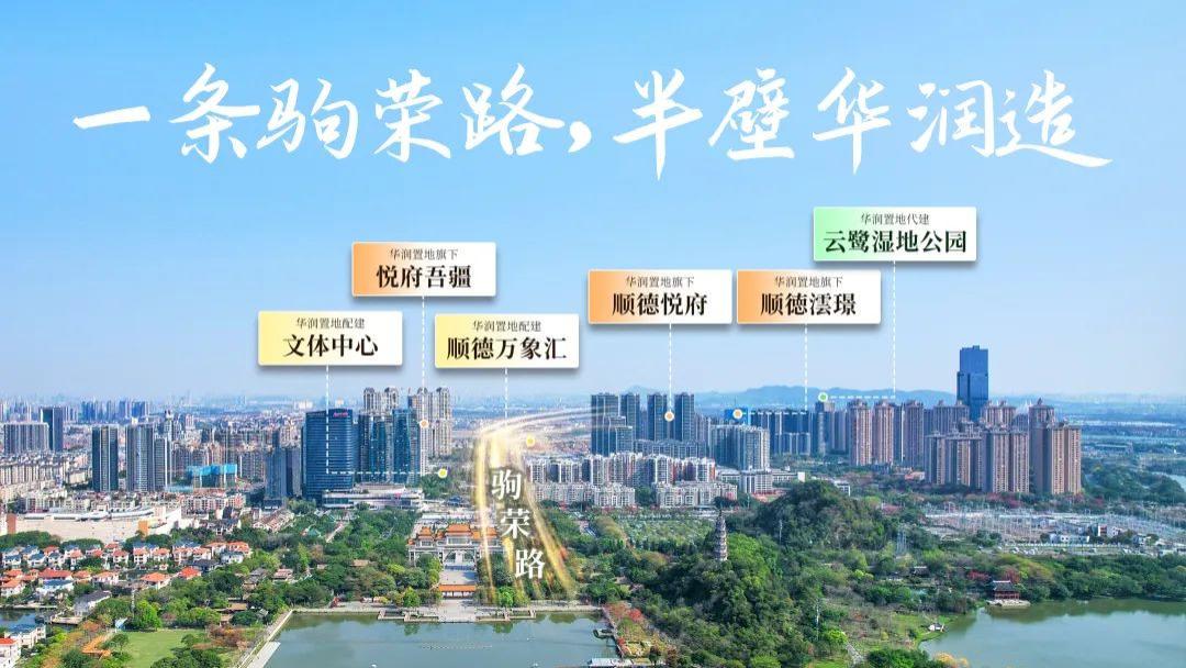 2025年深度兑现！华润置地“双核爆发”进行时