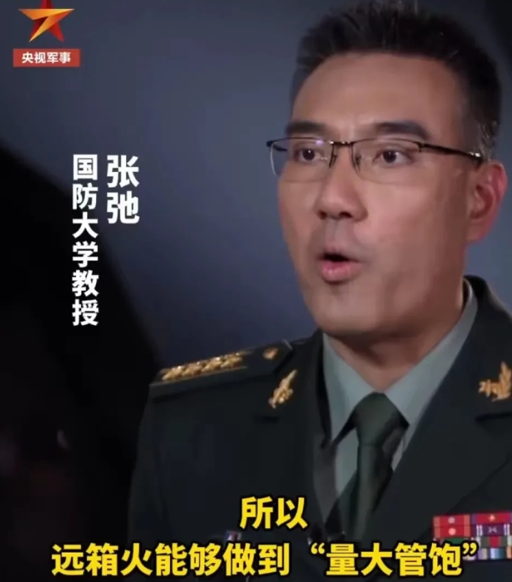 节目上，国防科技大学张弛教授介绍“远箱火”大杀器，一句不经意的“量大管饱、覆盖全