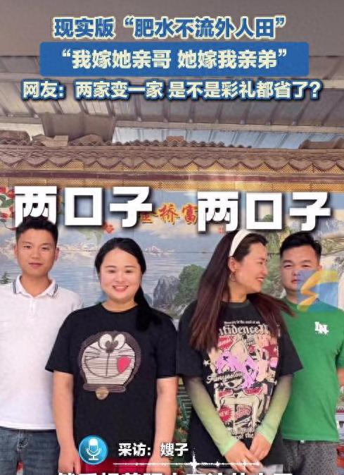 现实版“肥水不流外人田”，嫂子结婚3年后，把小姑子介绍给了自己亲弟弟
最近河南周