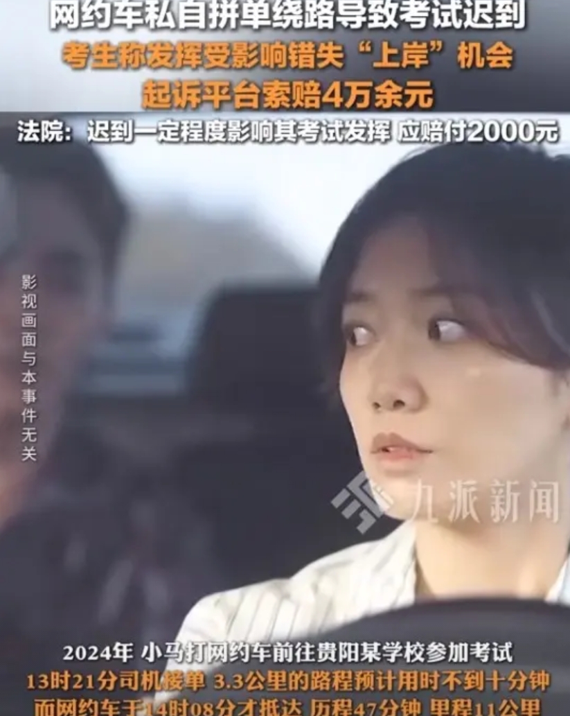 贵州，一男子吃过午饭后，打网约车到某学校参加考试，岂料，网约车私自拼单，送另一乘