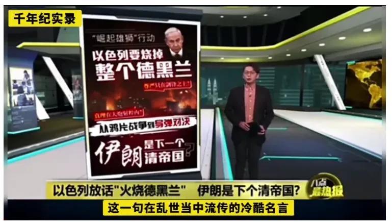 恨铁不成钢，马来西亚电台主持人直接骂伊朗是“西亚病夫”。面对内塔尼亚胡各种挑衅，