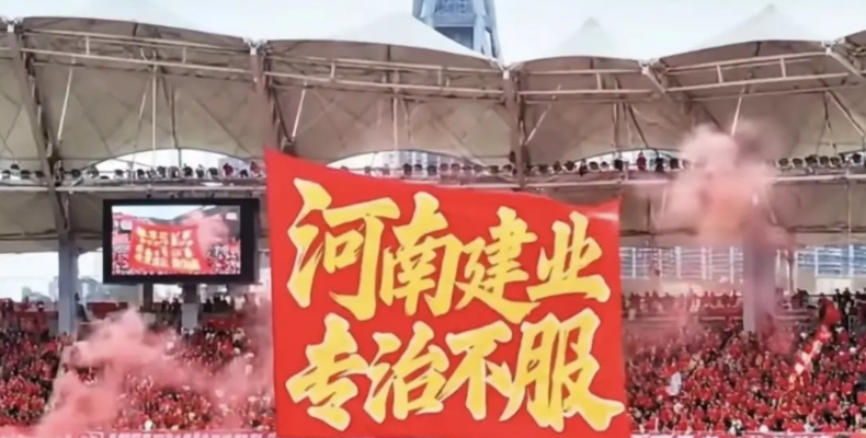 河南足协杯夺冠去打亚冠，绝不会未战先降！如果河南队战胜北京国安队夺得足协杯冠军，