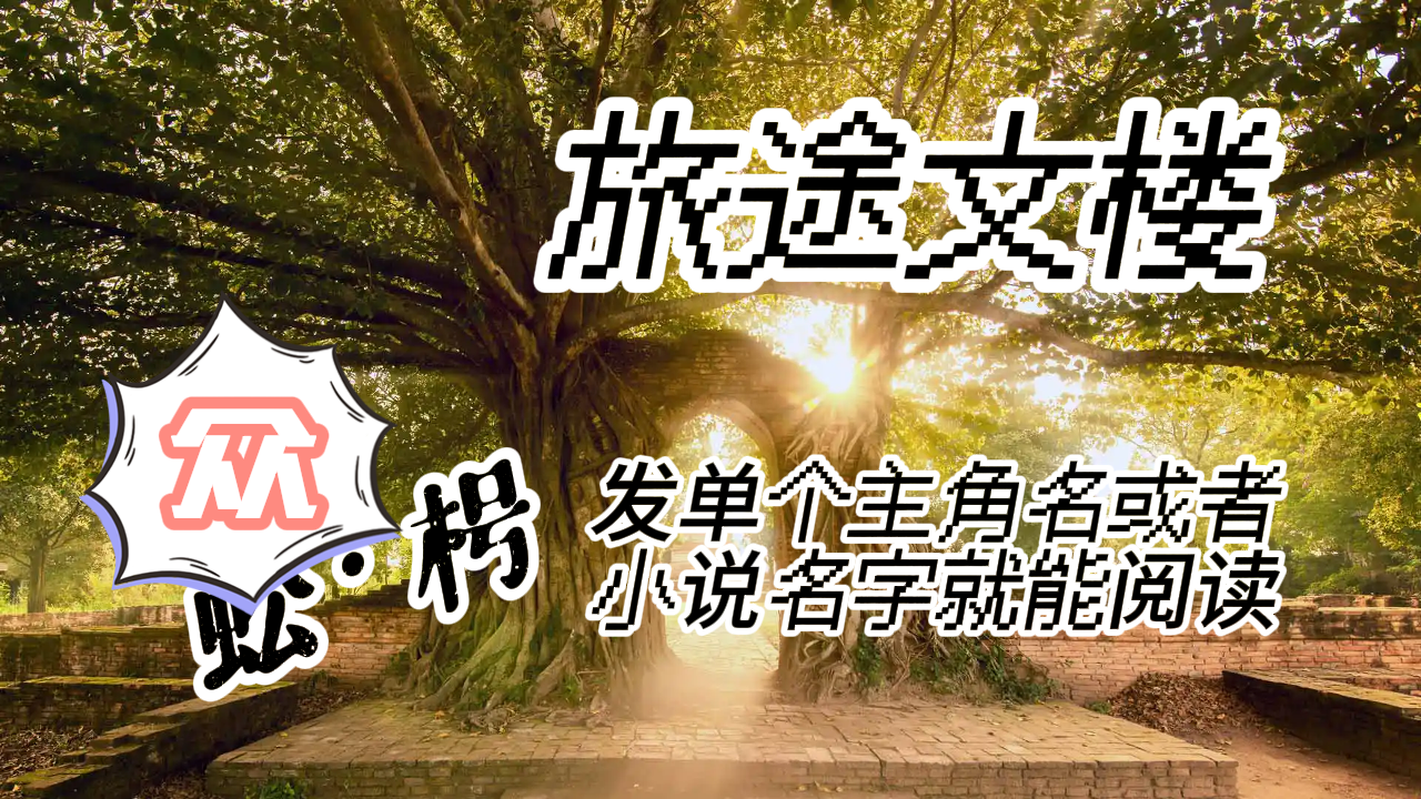 《夏夜暖栀》沈惜苒乔思卿：沈惜苒看着桌上闪烁着光芒的宝石，没有任何波动。这些东西，肯定都是沈舟挑的。