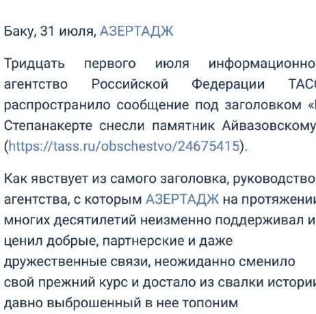 阿塞拜疆通讯社给塔斯社上地理课
 
至今仍在俄罗斯获得认证的阿塞拜疆通讯社以最后