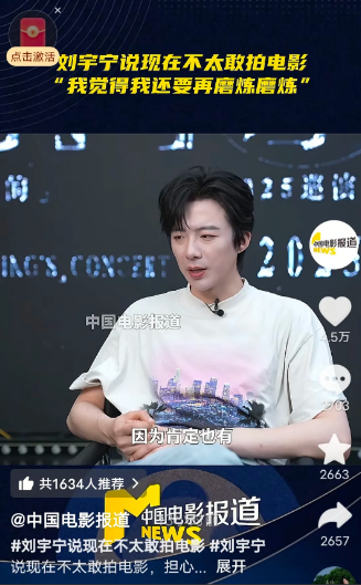 好家伙！
央视六公主发了刘宇宁的采访视频，
刘宇宁说现在不拍电影，不是没人找，而