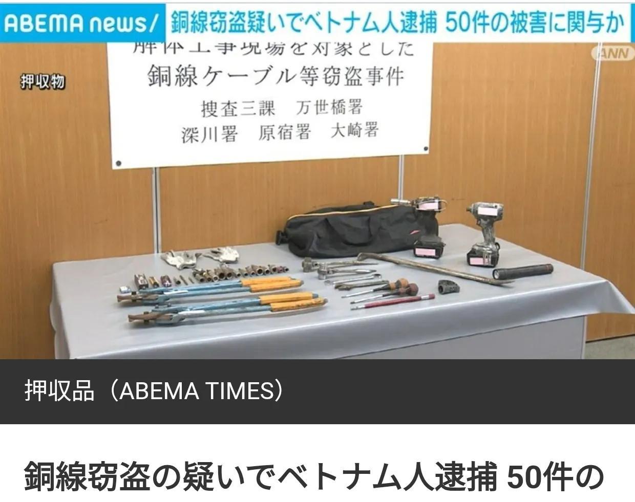 涉50起电缆窃案三名越南人被日警方逮捕
日媒6月16日报道：三名越南男子因闯入神