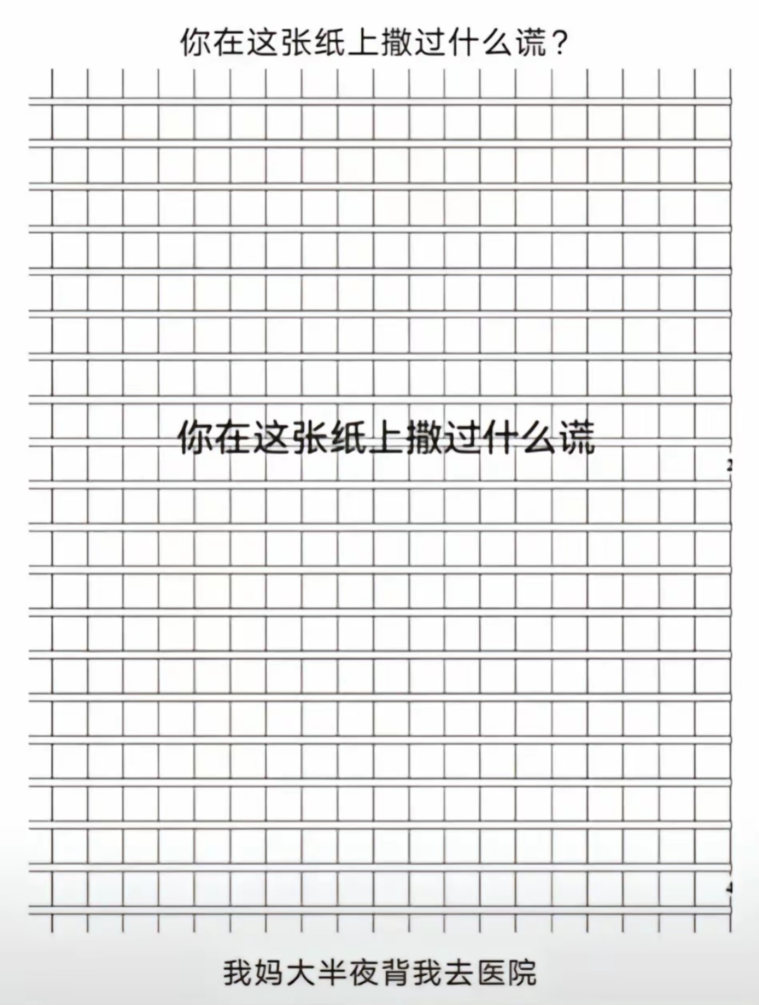 我妈大半夜背我去医院