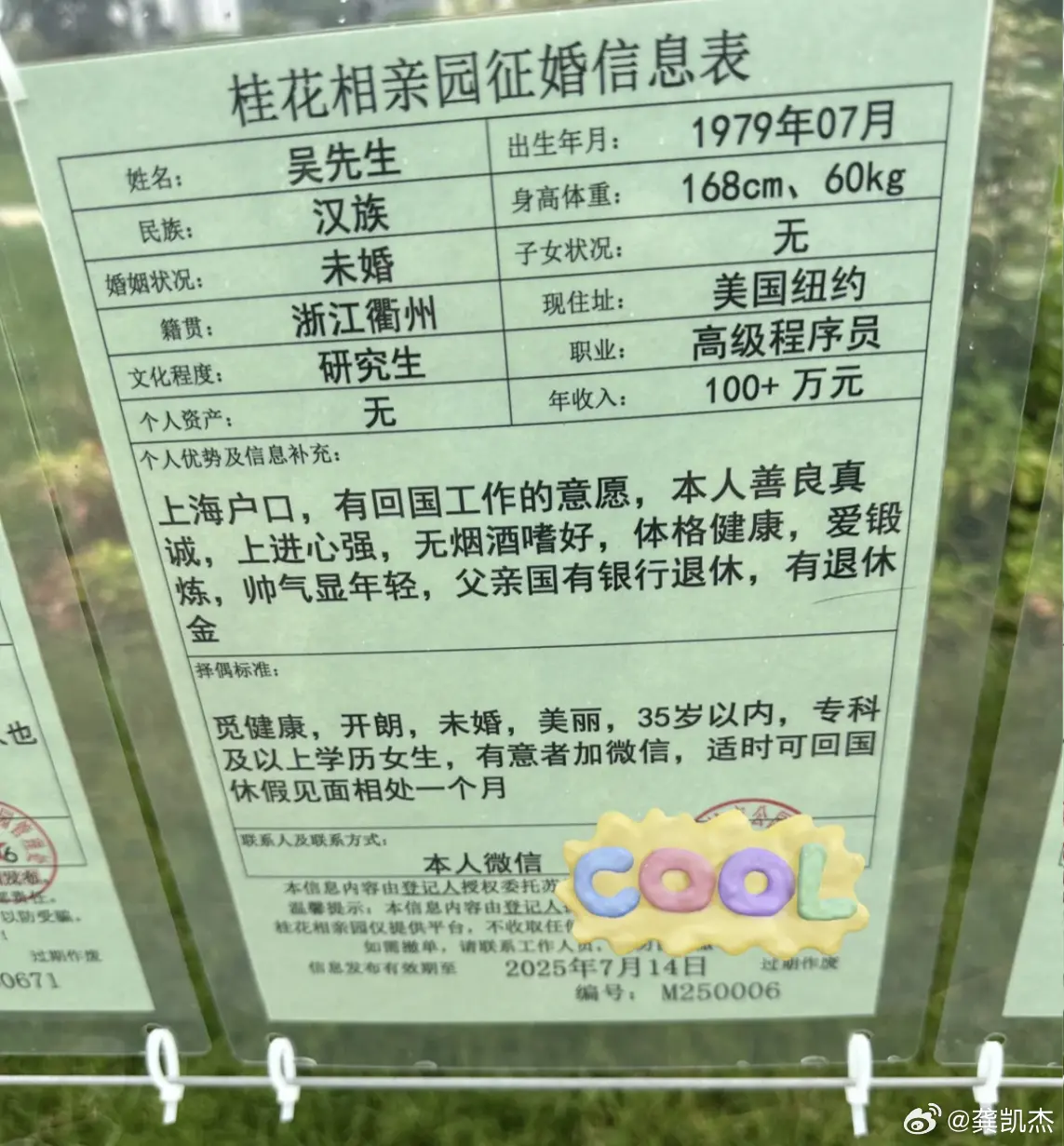 美国纽约年收100万元算什么水平？他这个相亲条件如何？