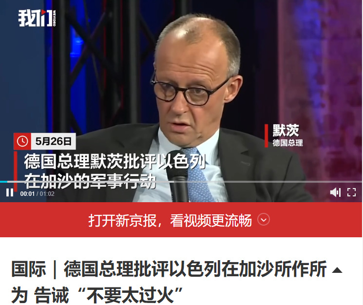 德国硬气批以色列引欧洲焦虑











天呐，德国总理这次是真豁出去了