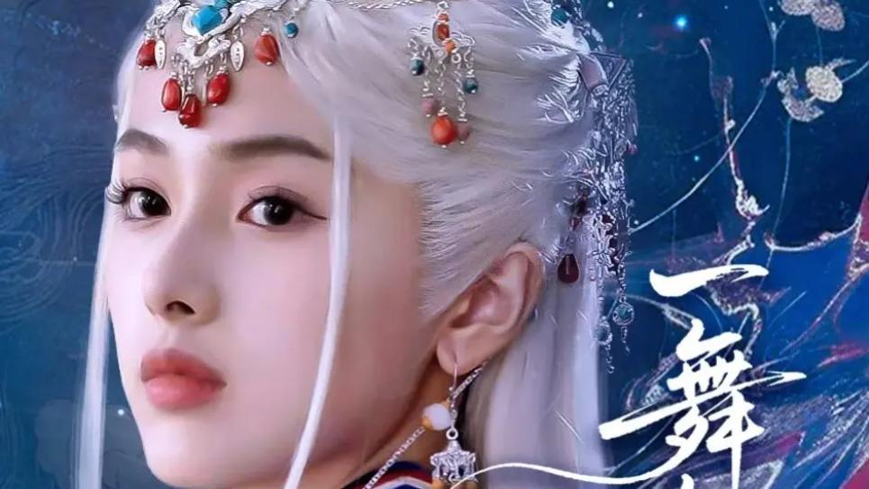 短剧《一舞作罢山河寂》：80 集里的爱恨与家国