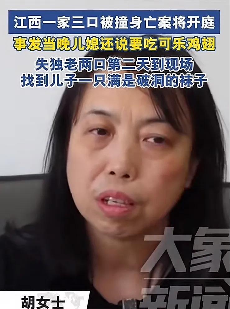 江西一家3口被撞案件终于要开庭了，看这位母亲的采访视频，眼睛一看就是经常不睡觉的