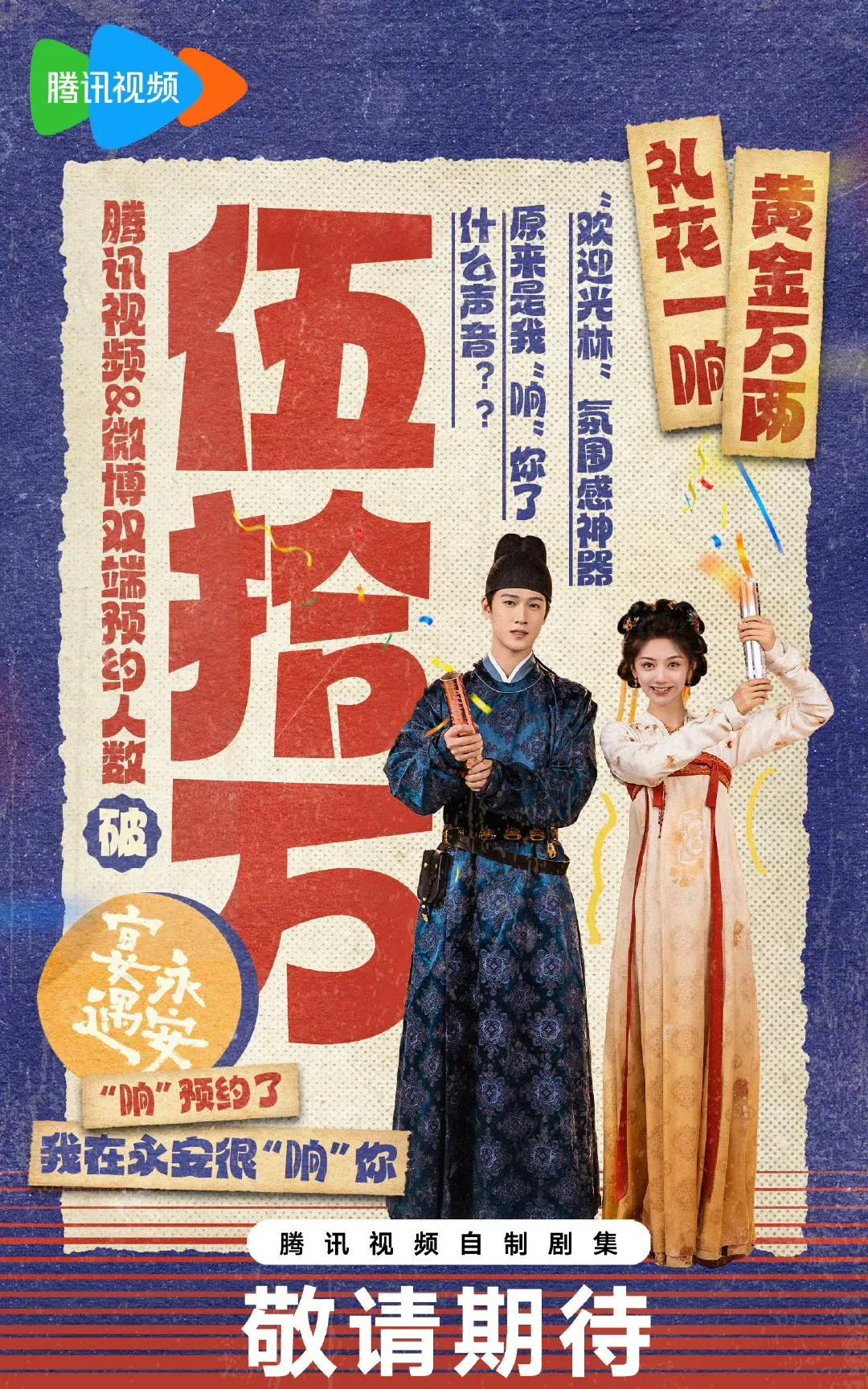《宴遇永安》明日定档，即将开播
现代经营小饭馆的沈家五口（父母沈建设、李凤霞，兄