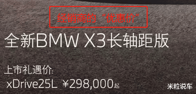 “更便宜”的全新宝马X3上市，正式交付！