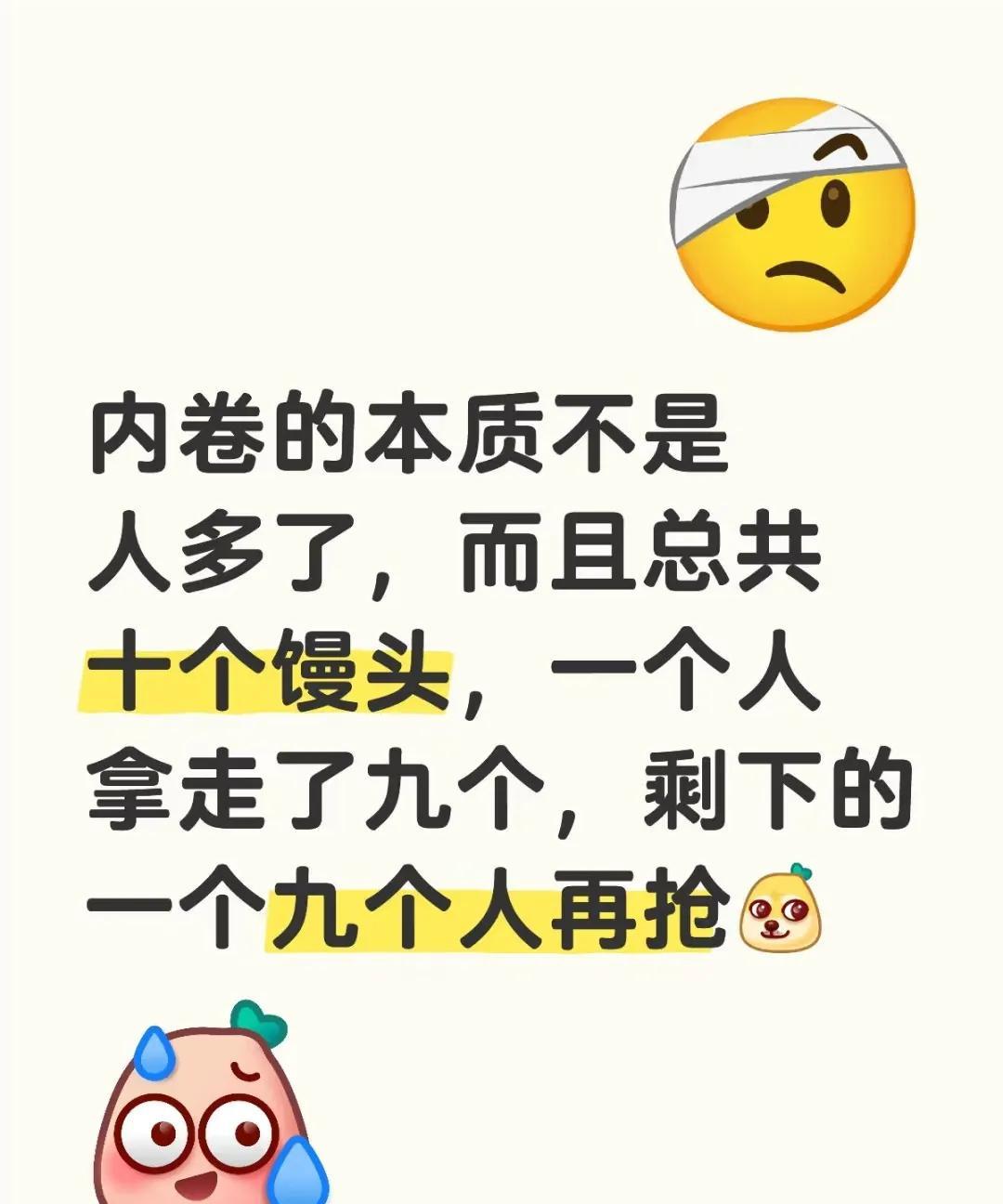 内卷的本质