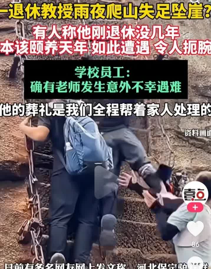 刚退休本该颐养天年，太令人惋惜了。河北保定63岁高校退休教授在端午长假，和朋友夜