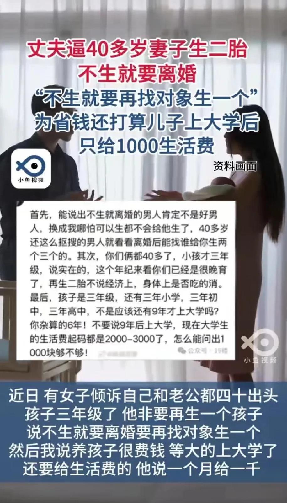 女子听说了丈夫的想法，便称现在这个社会养一个孩子也很费钱，等到时候大的孩子上大学