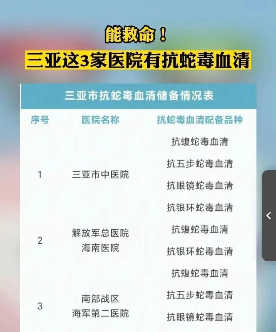 #女子被毒蛇咬伤送医身亡 医院回应#在动物园看过科普，说被蛇咬了的话，尽量用手机