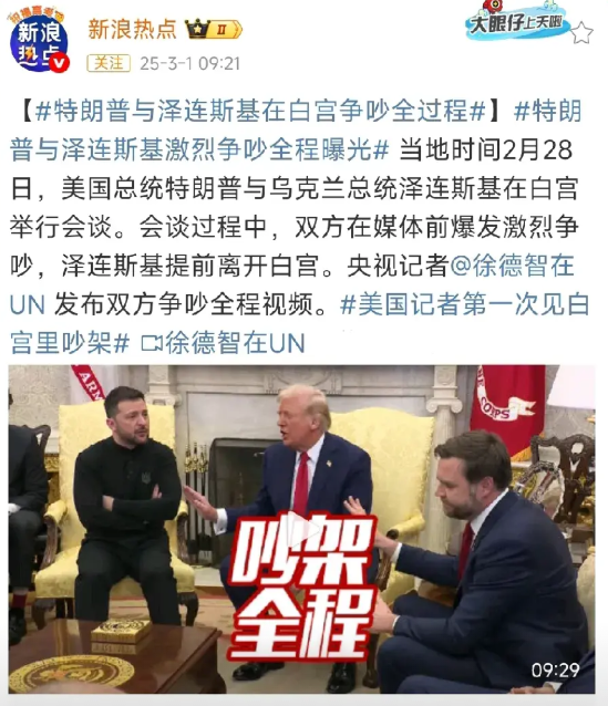 白宫的这段争吵我认真看了。不少人都在讨论，看法各不相同。但到目前为止我没看到有谁