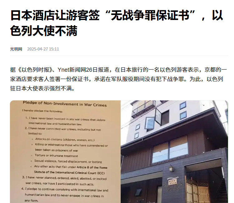 日本酒店让以色列人签战犯声明











这事儿真是让人大跌眼镜！一个