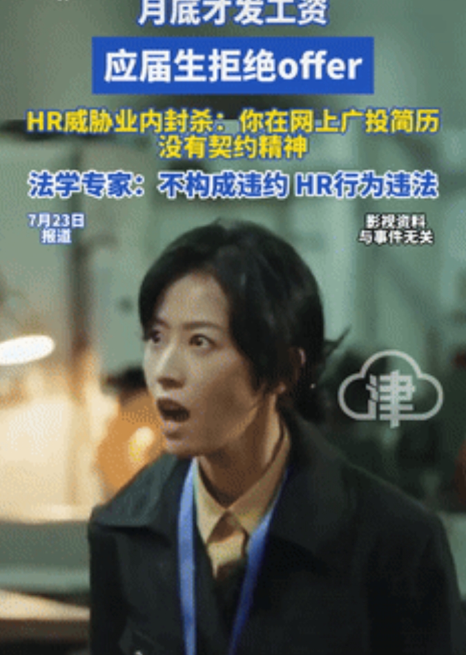 好大的官威！一大学生在网上找工作，有家公司主动联系他，不过因为离家远和月底发工资