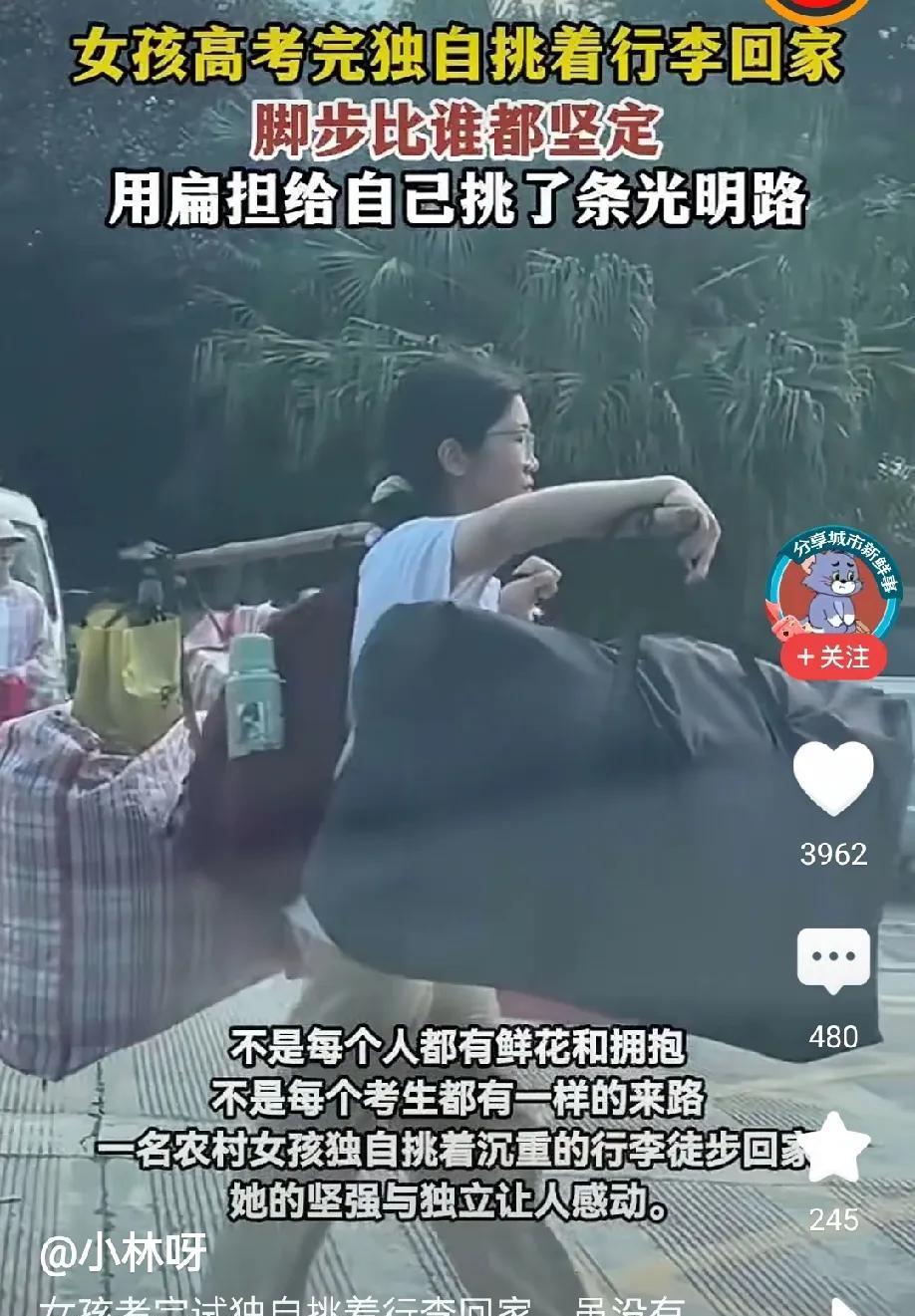 高考完挑扁担独自回家的女孩，感动了多少家长。
说真的，看完这个视频，我沉默良久，