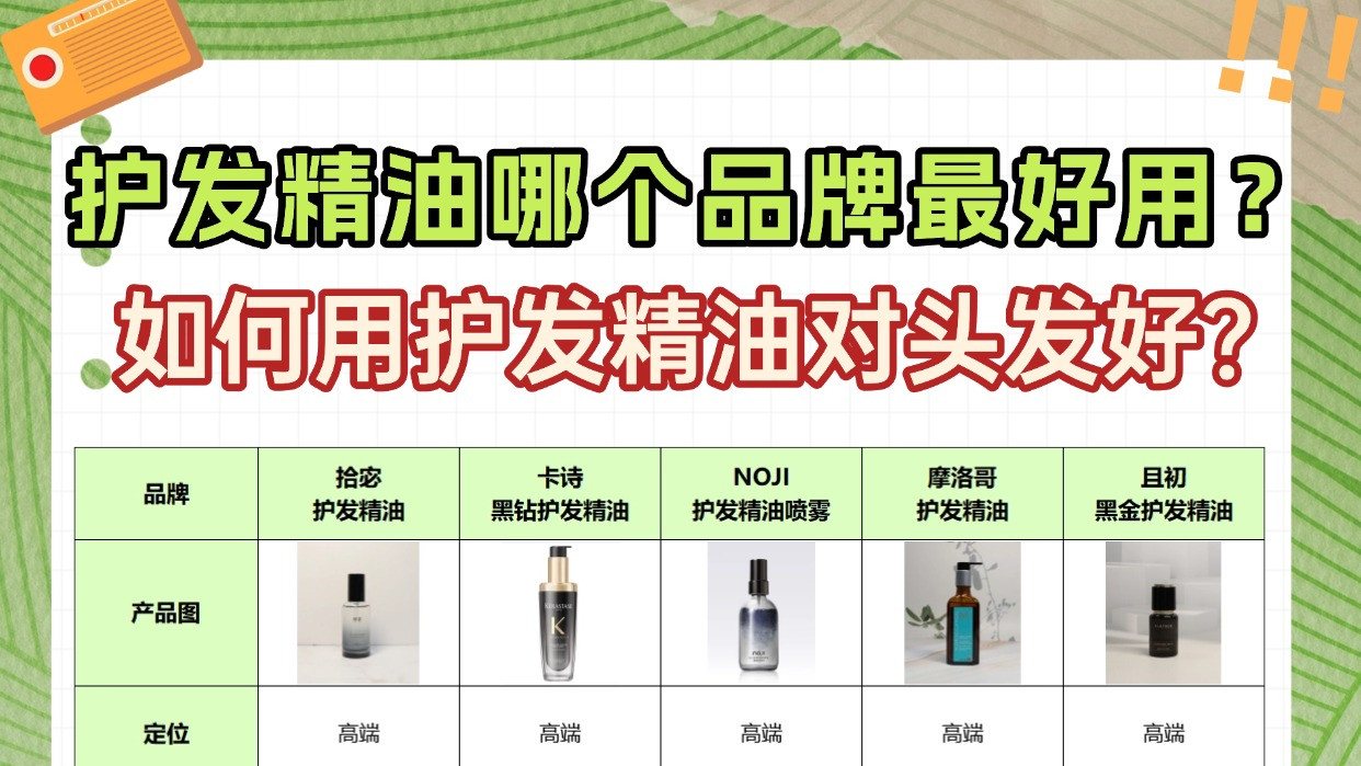 如何用护发精油对头发好？护发精油哪个品牌最好用？