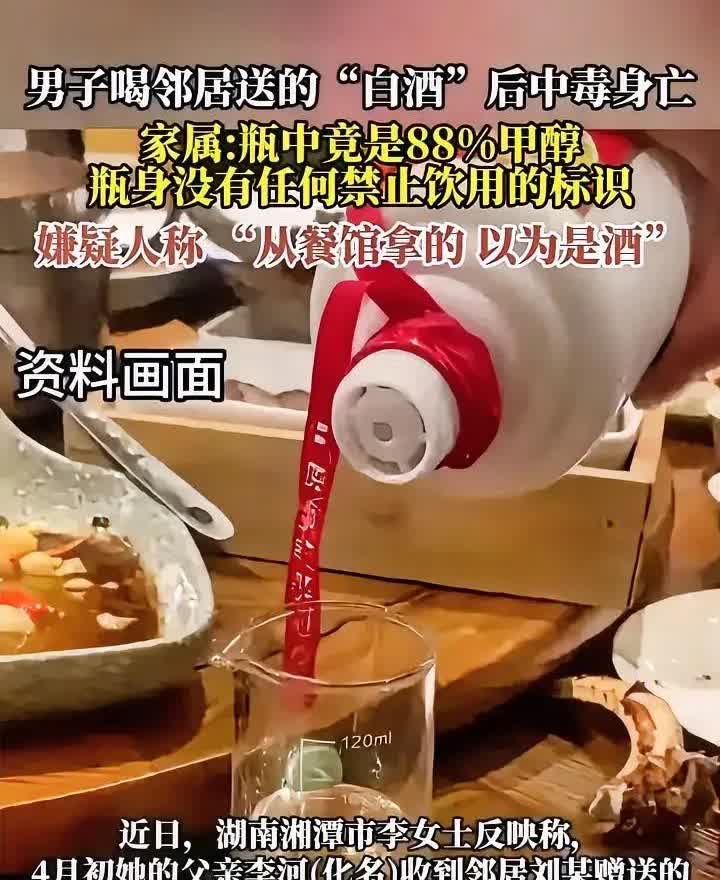 男子餐馆偷拿一瓶液体回家喝，邻居也喝了，没想到一饮而尽，差点丢了性命，后续处理结