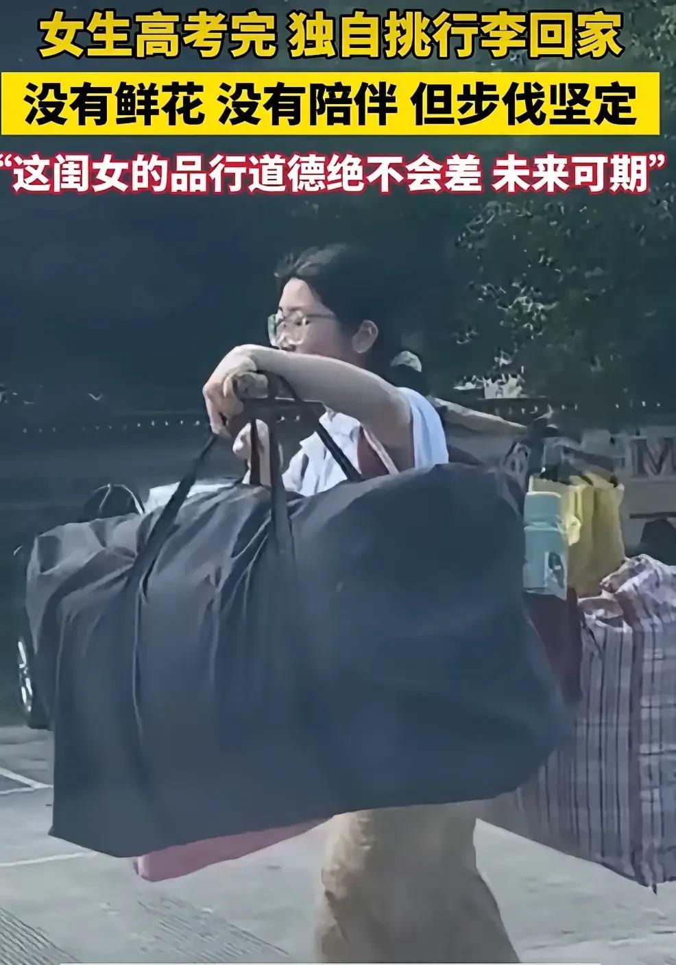 桂林高三女生高考结束，独自挑担返乡，一下子出圈了。抛开品质不谈，难道就没人羡慕她