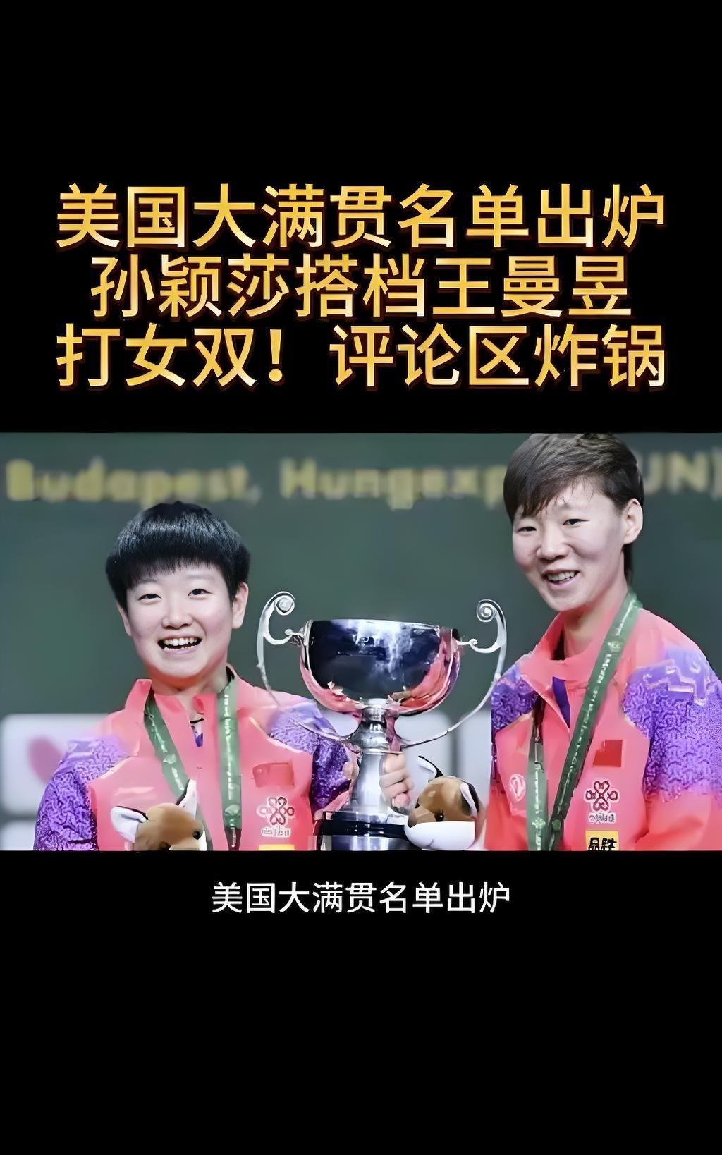 鲨鱼组合天下无敌
中国乒乓球教练组为洛杉矶奥运会提前布局，未雨绸缪，将世界排名第