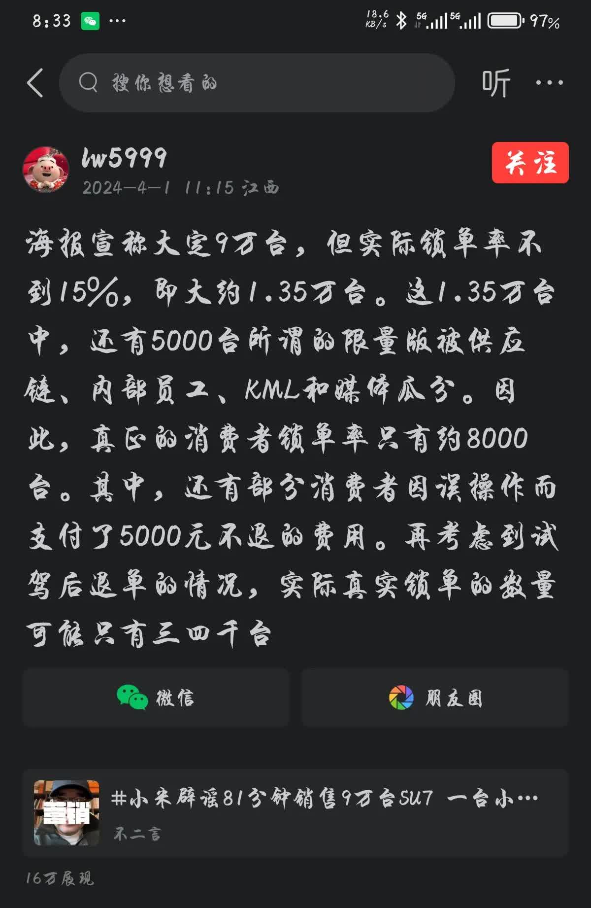 一直说夸小米没有流量，只有贬低小米才有流量，原来是真的！给你们看一个例子，他一个