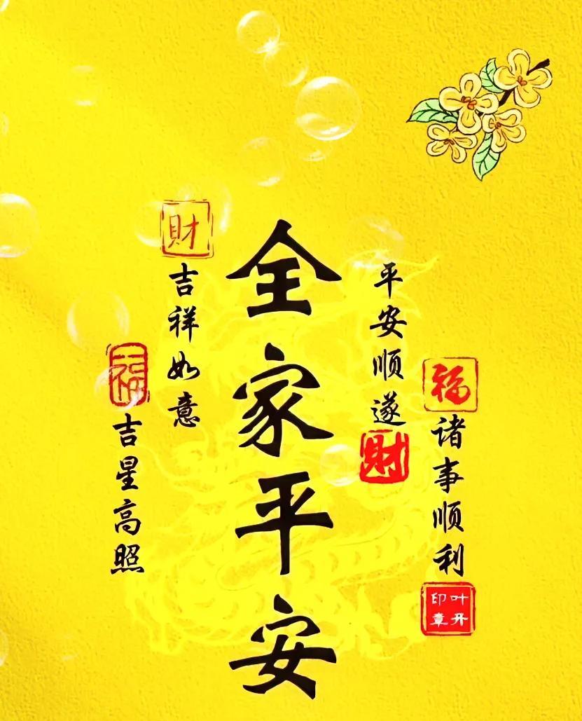 千万不要再假装看不到了，你真是太幸运了！快来接吧，留下“平平安安”，愿文昌帝君护