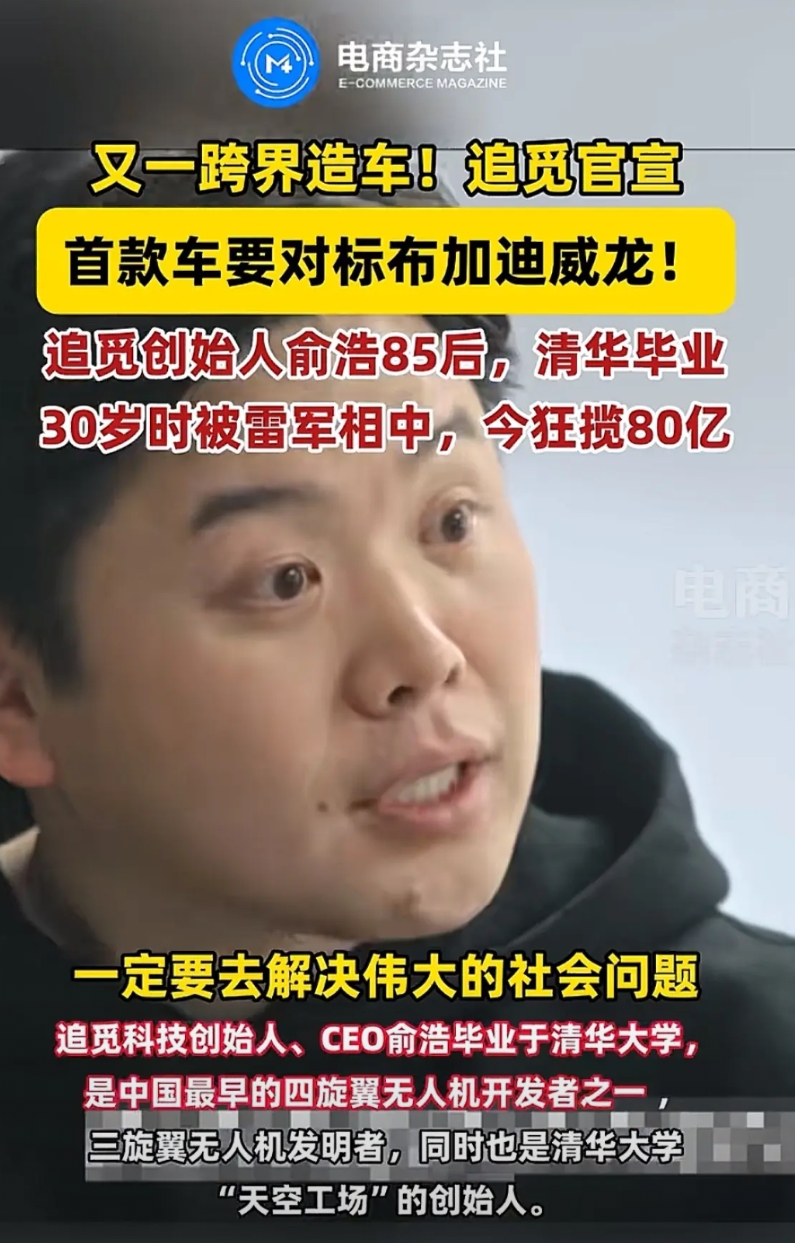 雷军真正的对手来了，首款车车对标布加迪威龙，比小米的保时捷档次要高不少。这是一个