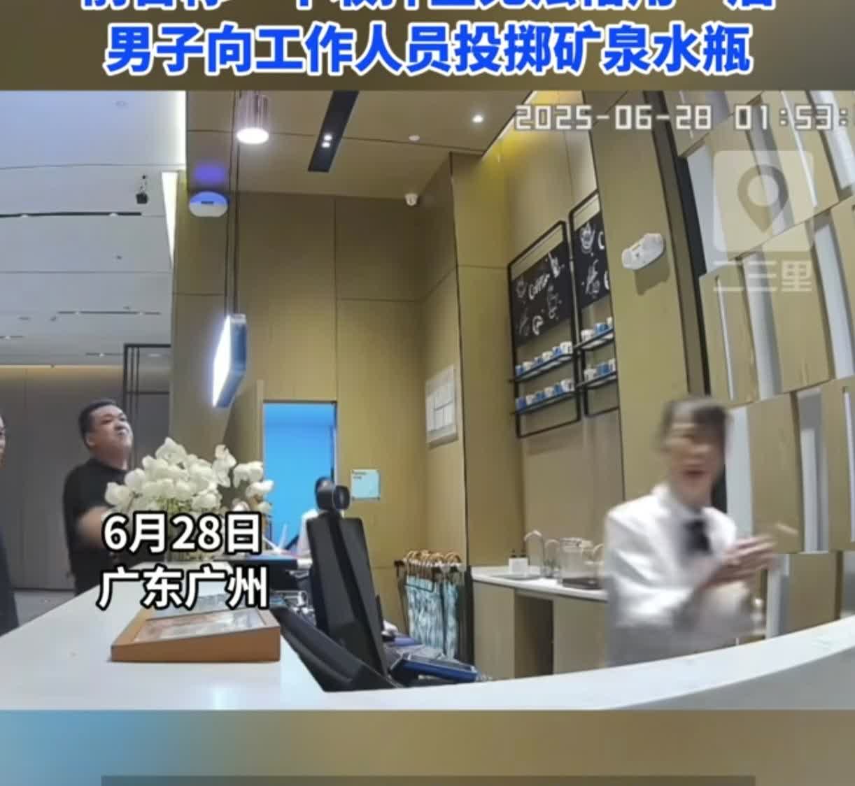 哪有什么发酒疯，就是故意的。

6月28日凌晨，广州一家酒店前台发生一起因借