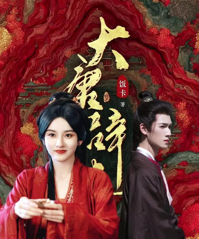 宋祖儿、李昀锐携手，费振翔导演的《大唐辟珠记》26年腾讯开机。承制方为歆光影业，