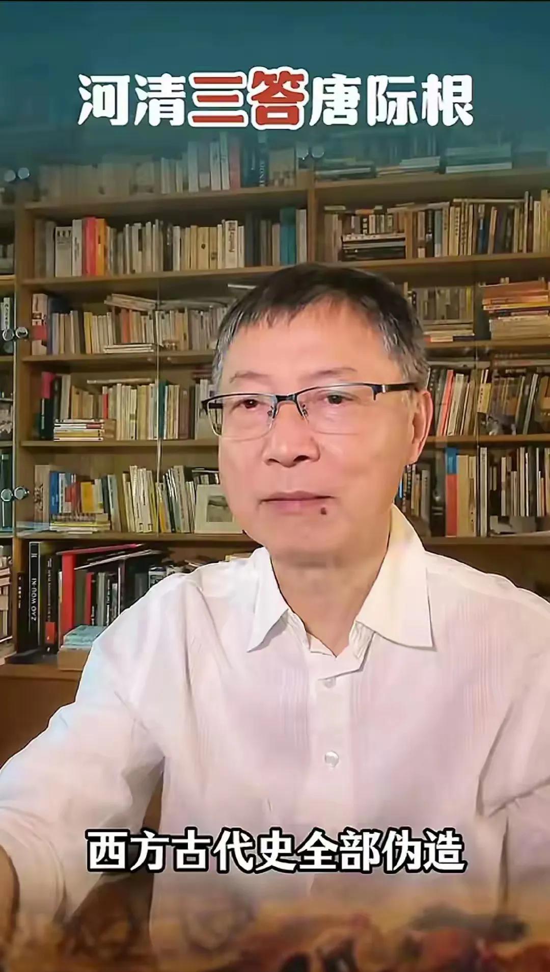 给西方伪史论者们上一堂逻辑课。
西方伪史论的代表人物黄河清教授承认西方现代文明，
