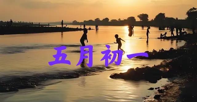 不是迷信！明日五月初一，牢记：1不洗，2不做，3不吃，别大意了
        