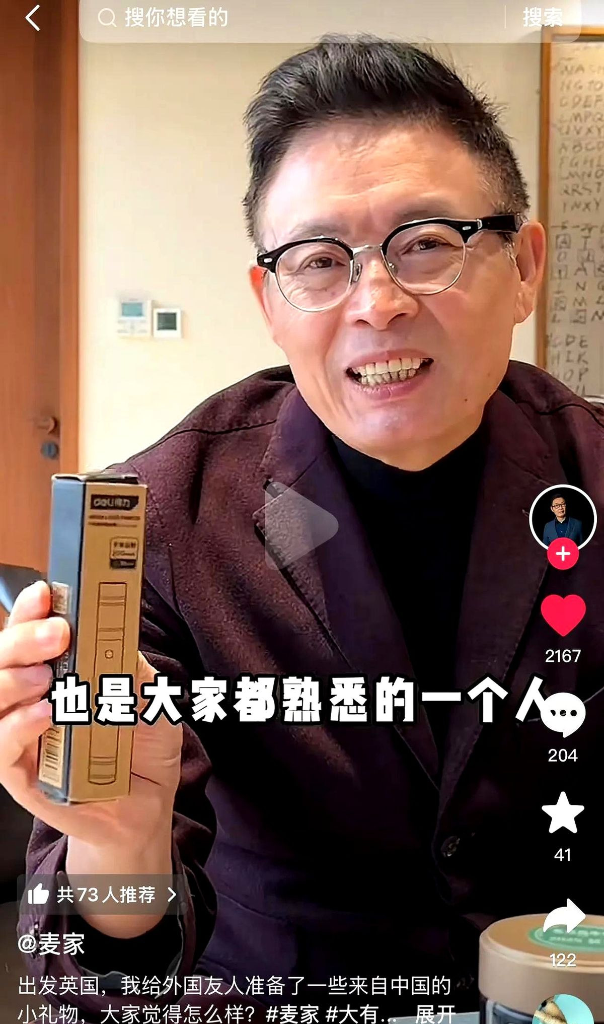 董宇辉给英国亲戚送钢笔











什么？董宇辉竟然给英国亲戚送钢笔？