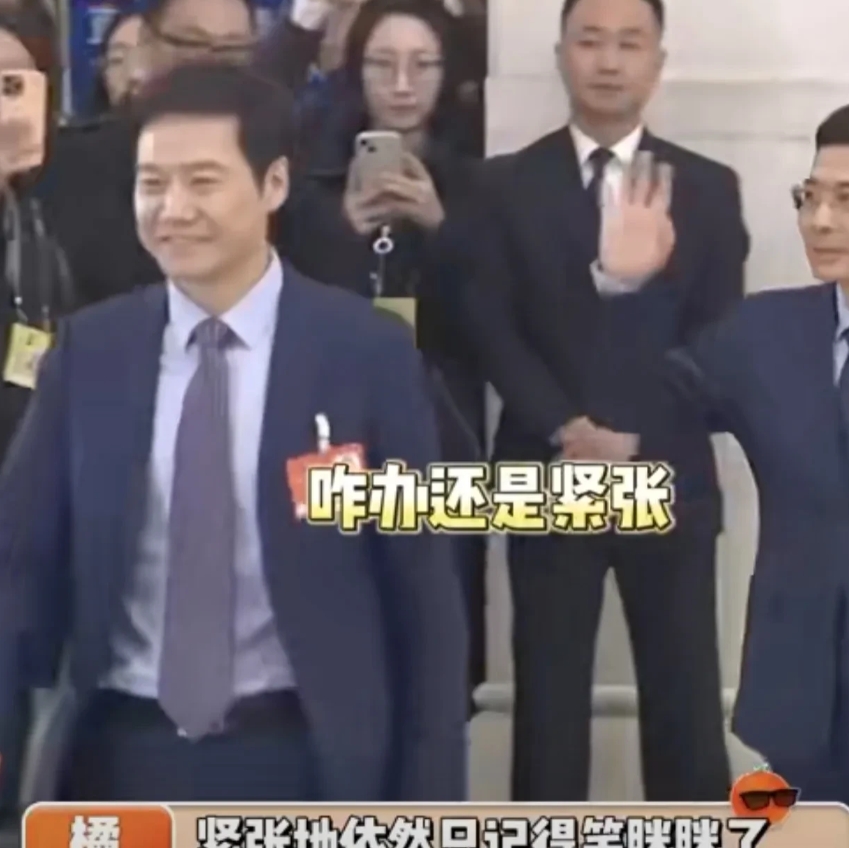 雷总都当过全国首富的人了！
竟然还这么的社恐！

在全国会议通道上，我们的互联网