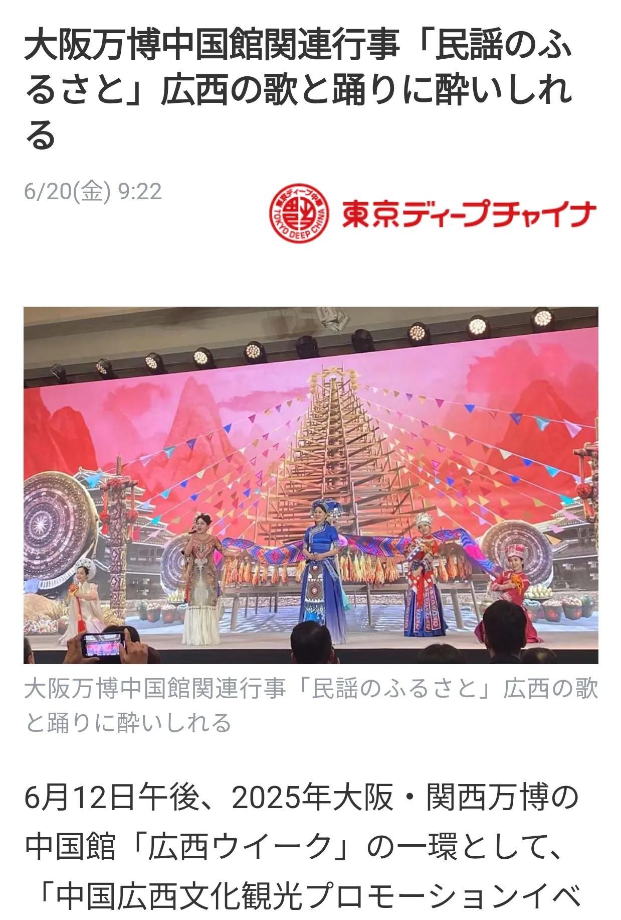 日本媒体聚焦世博会“广西周”活动
从6月12日开始，是2025年大阪世博会中国馆