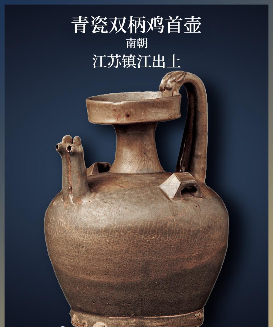 南朝《青瓷双柄鸡首壶》江苏镇江出土。
吉祥寓意,“鸡”谐音“吉”，象征光明与祥瑞