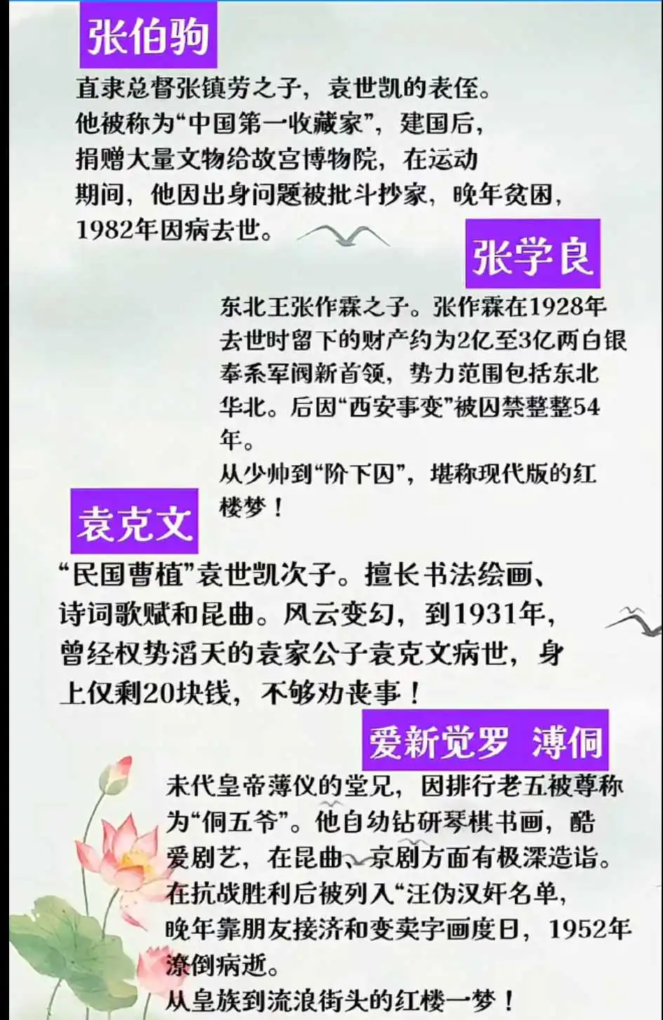 民国四公子的悲惨结局！