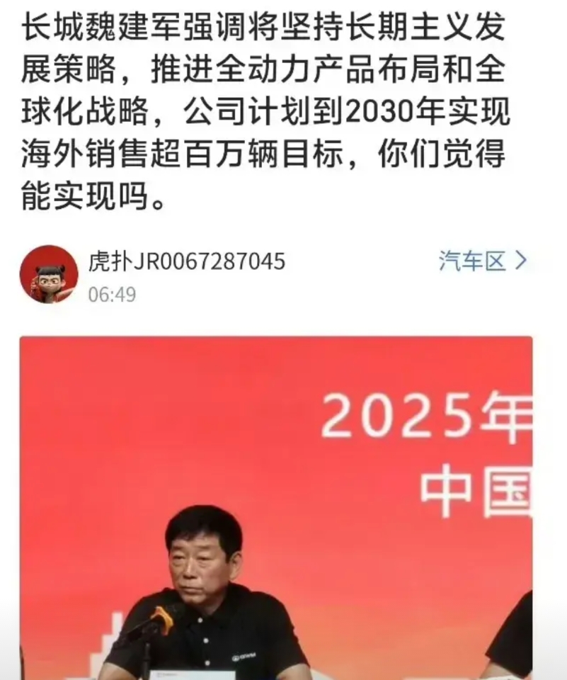 长城之前定的年销量目标，被比亚迪完成之后，又有了新目标——海外销量100万辆！