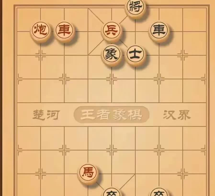 当年在天河碰到这个残局，我以为很简单，轻松就能赢，没多想就押了50元。

我