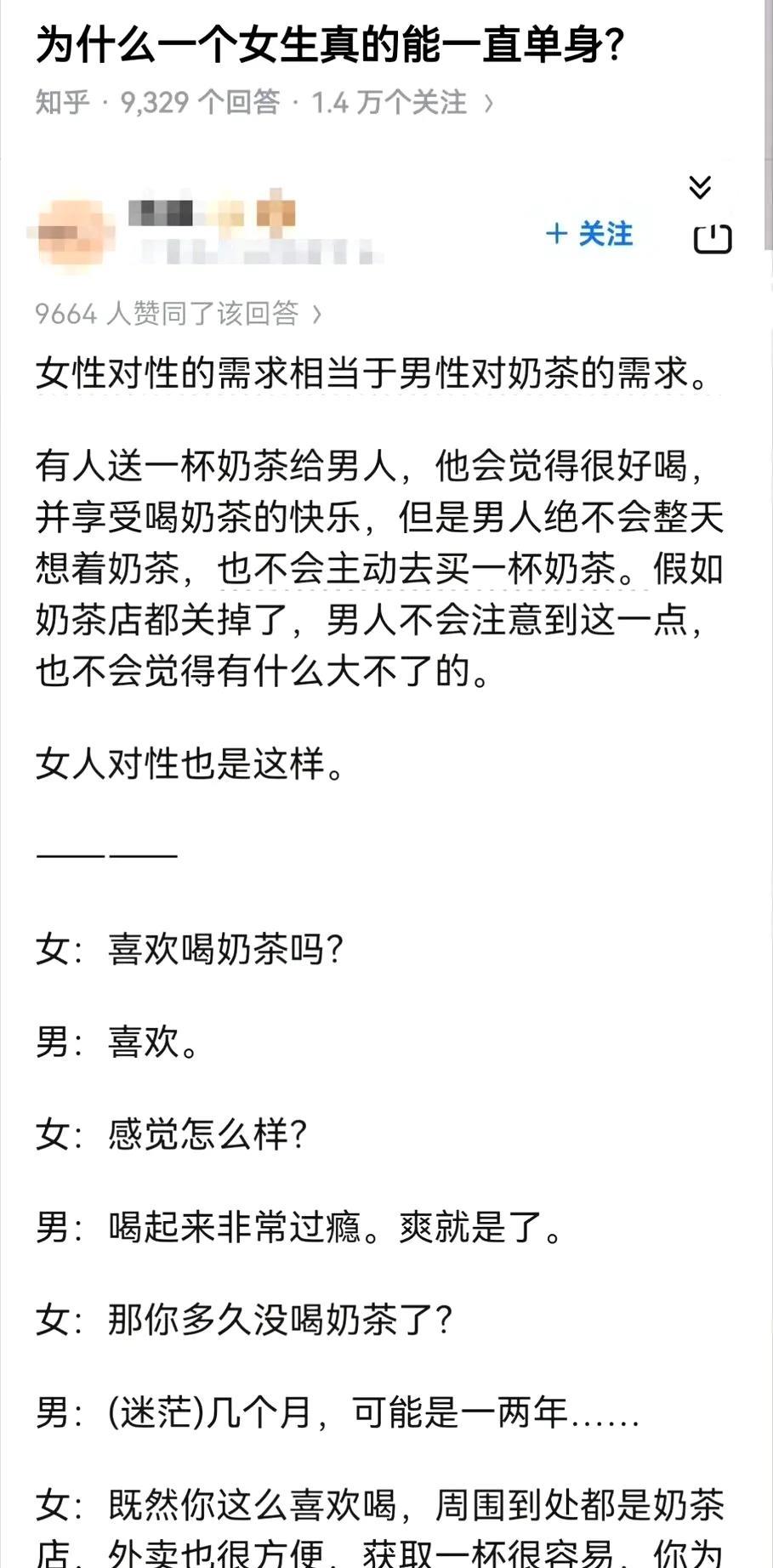 离婚原因里最高的就是性生活不和谐。这里说女性对性的需求好比男性对奶茶的需求，我是