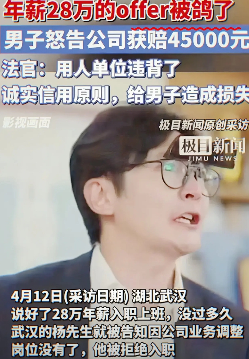 一觉醒来，所有的求职者和公司都沉默了！

男子面试通过一份年薪28万的工作，被鸽