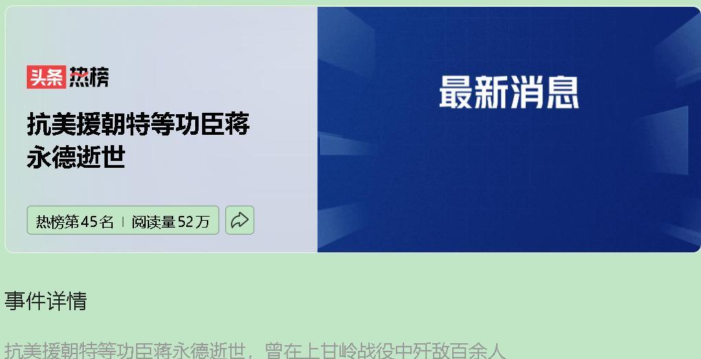 蒋永德，这位从四川内江走出的硬汉，96 年人生路，半是硝烟弥漫的战争史诗，半是深