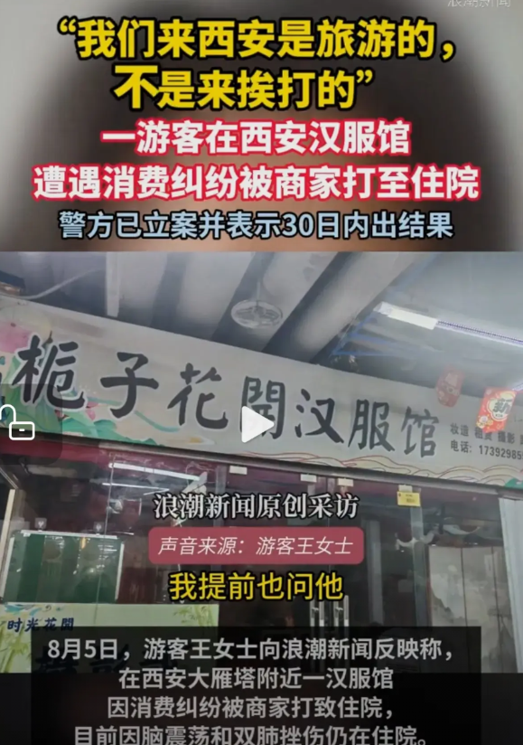 西安旅游遇黑店，游客被打住院！

新疆游客王女士带孩子来西安玩，在大雁塔附近一家