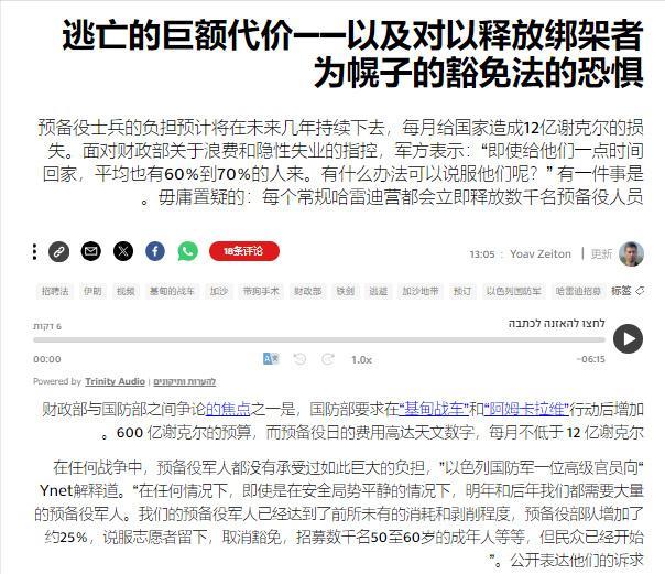 以色列自己也在算账了：预备役征召费用每天就达到了12亿新谢克尔（3.6亿美元），