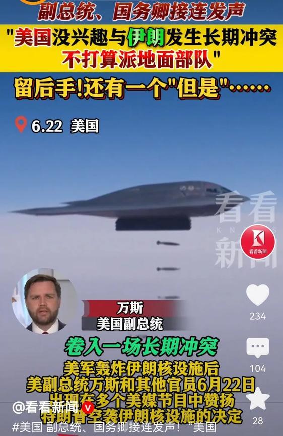 打了就想跑，特朗普让“以色列代表玩手机”？可以这么说吧，特朗普下令，美国突袭伊朗